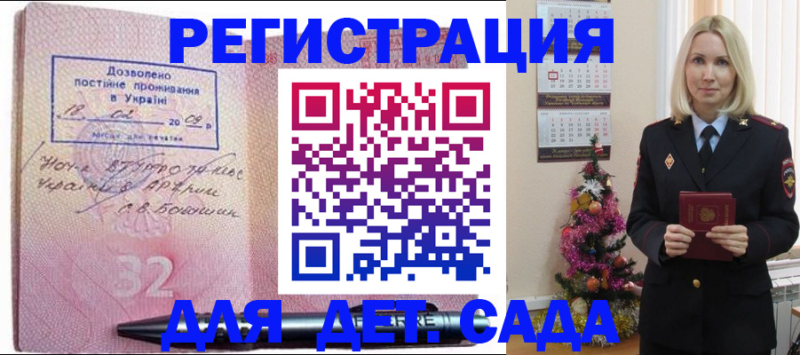 прописка в Дорогобуже