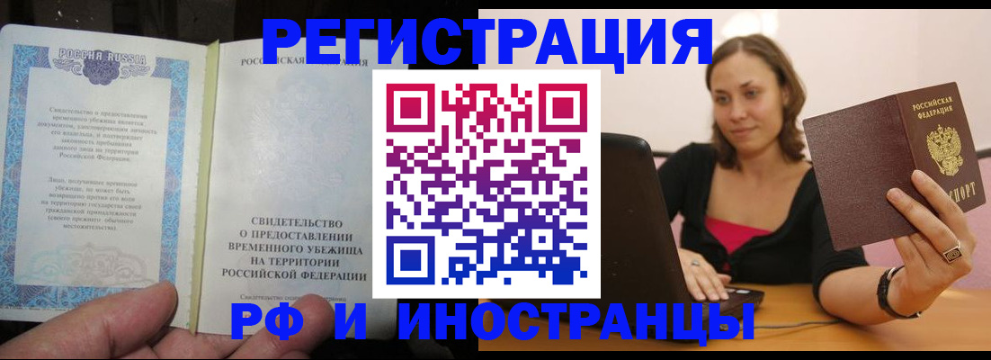 прописка для работы в Дорогобуже